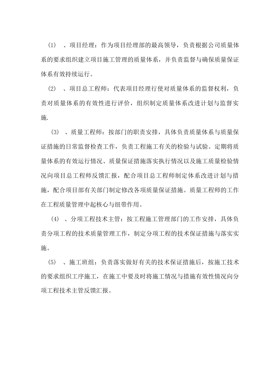 码头护岸工程质量保证体系与措施_第2页