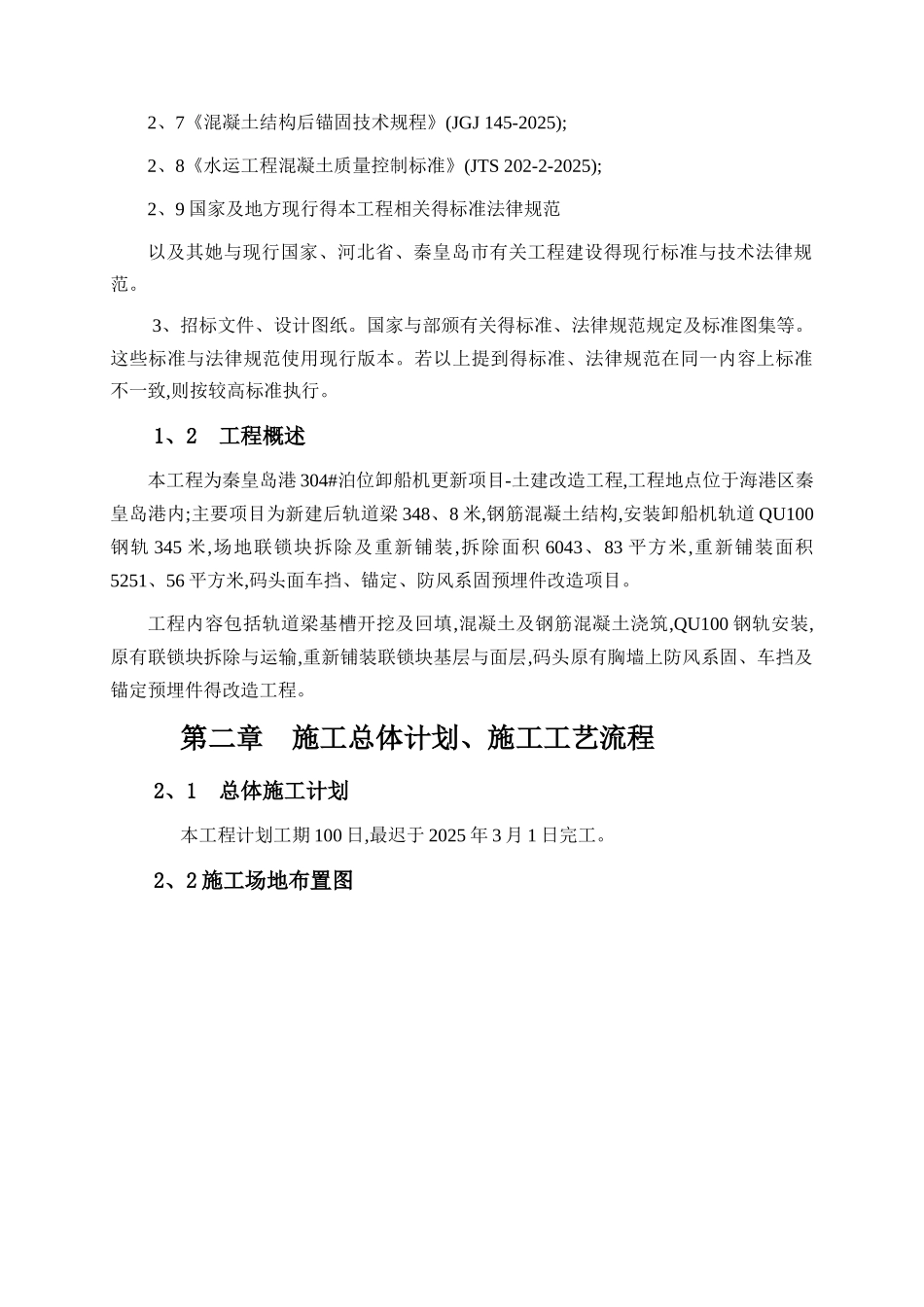 码头改造施工组织设计_第2页