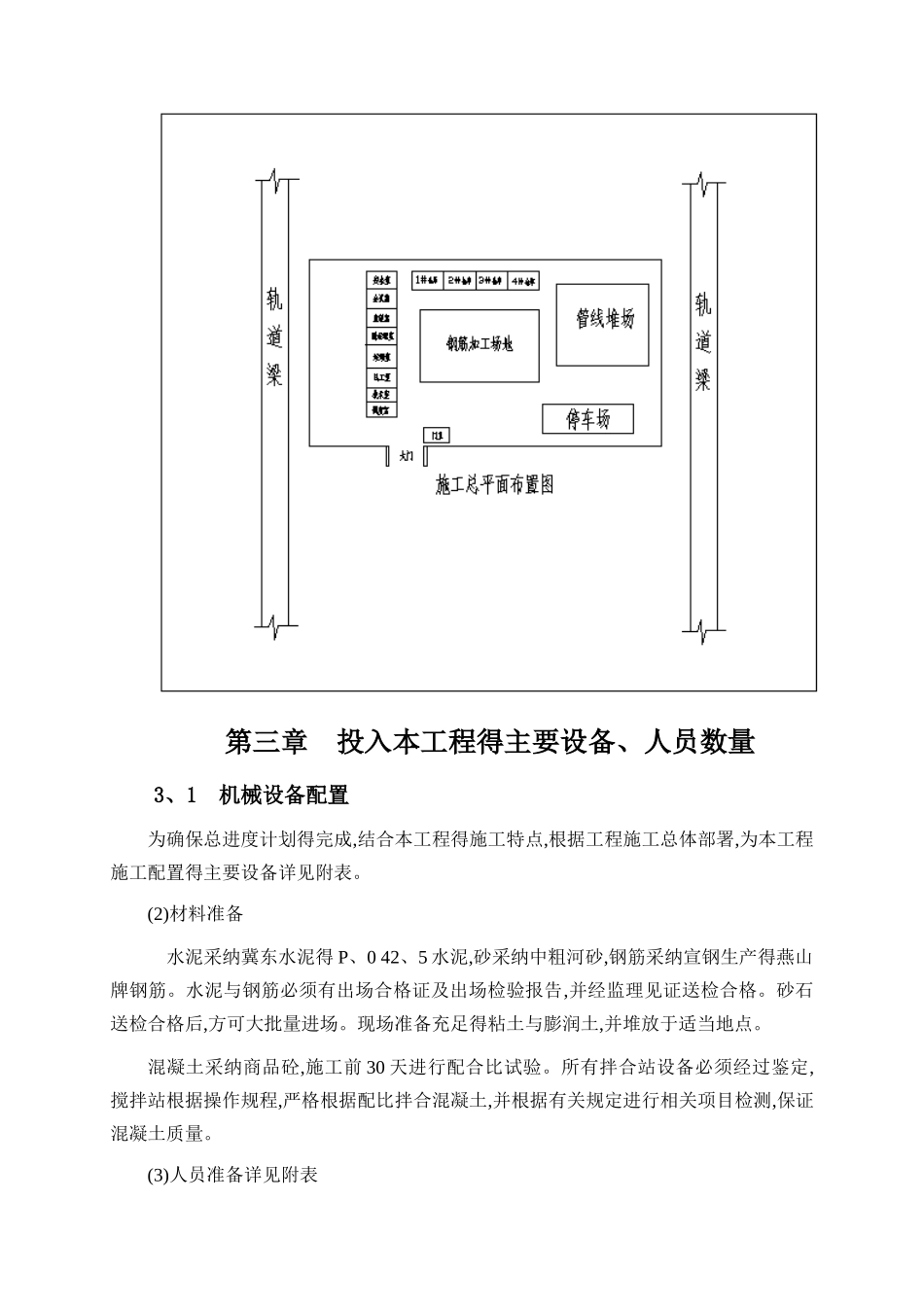 码头改造施工组织设计_第3页