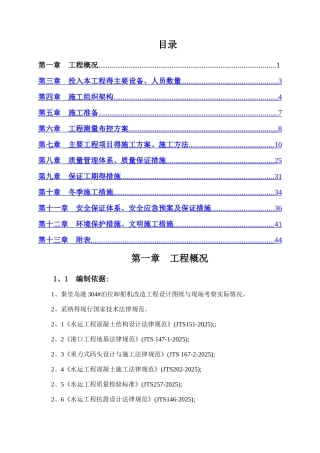 码头改造施工组织设计