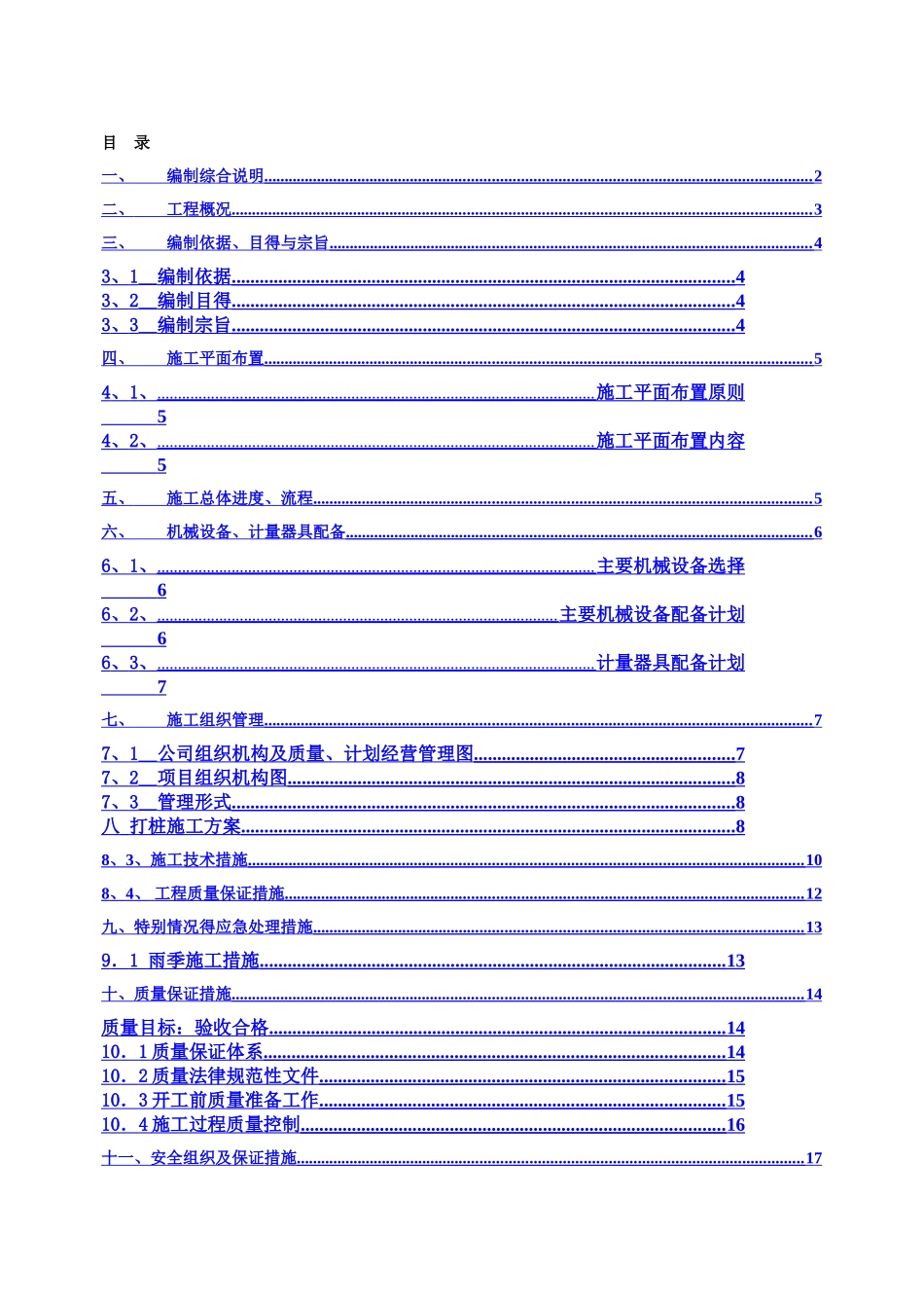 码头板桩施工组织设计_第1页