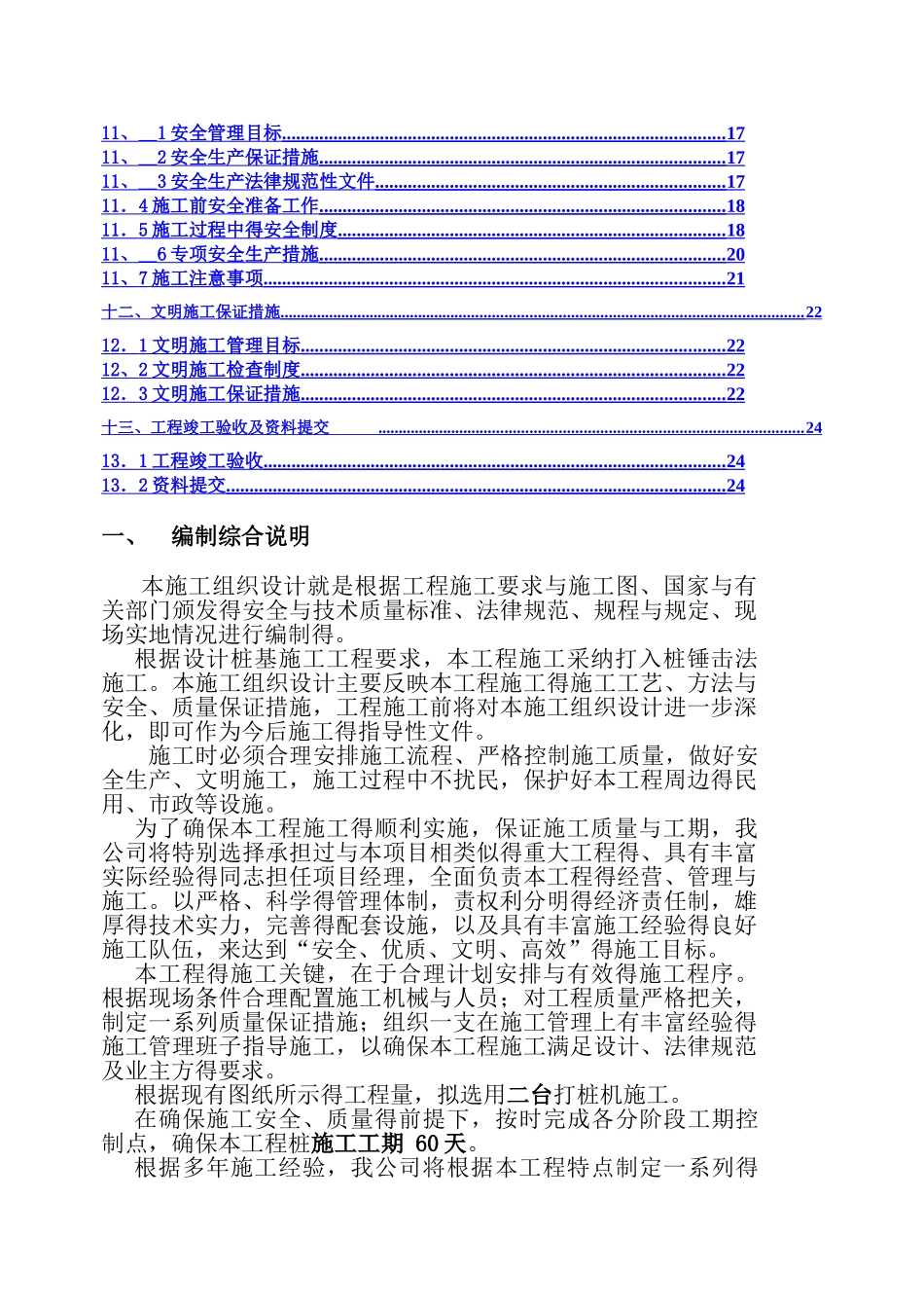 码头板桩施工组织设计_第2页