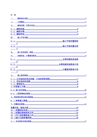 码头板桩施工组织设计
