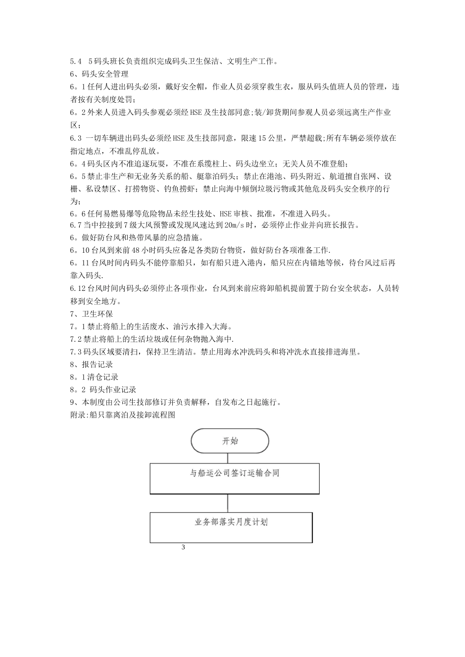 码头船舶靠泊标准_第3页