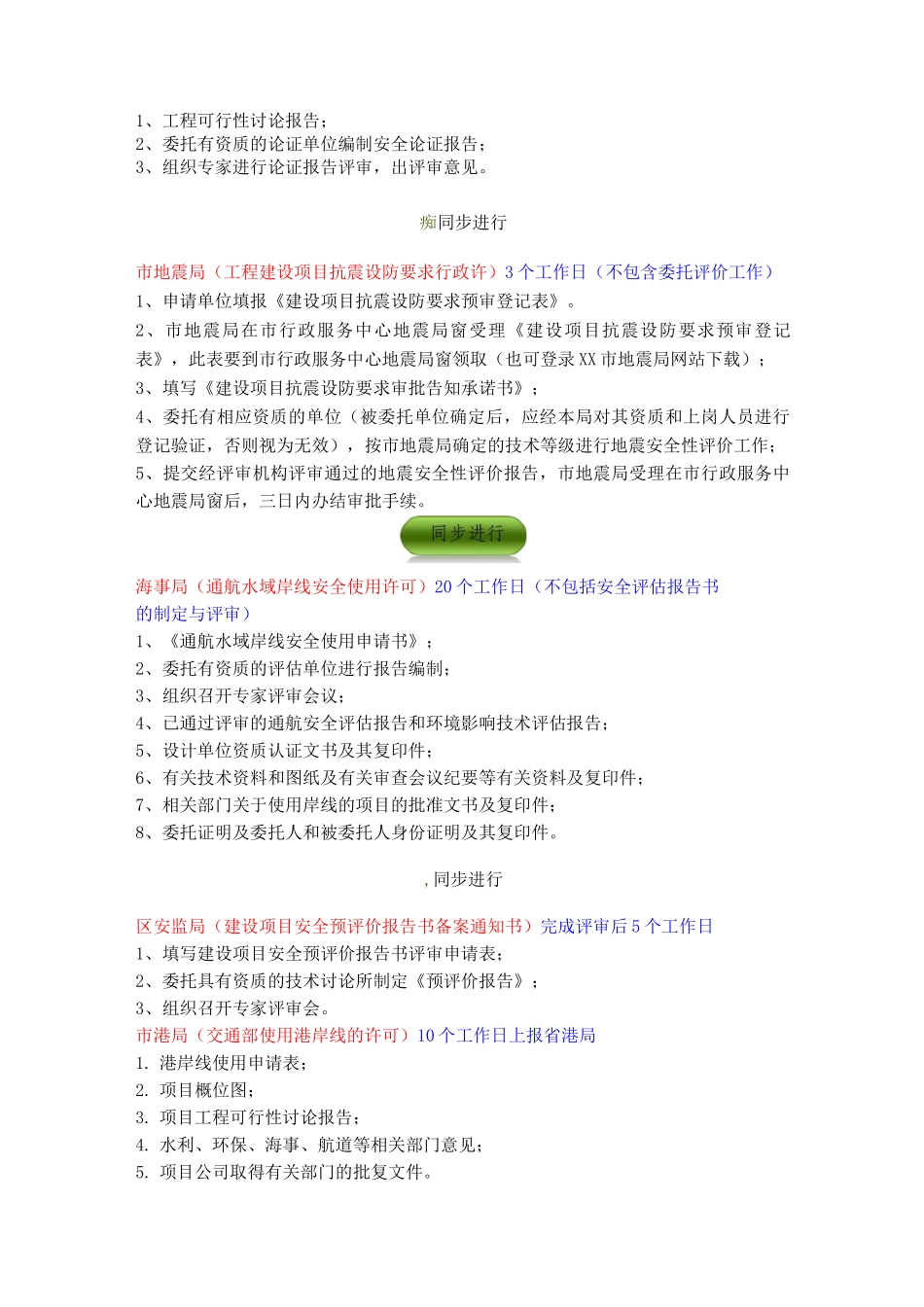 码头建设报批程序_第2页