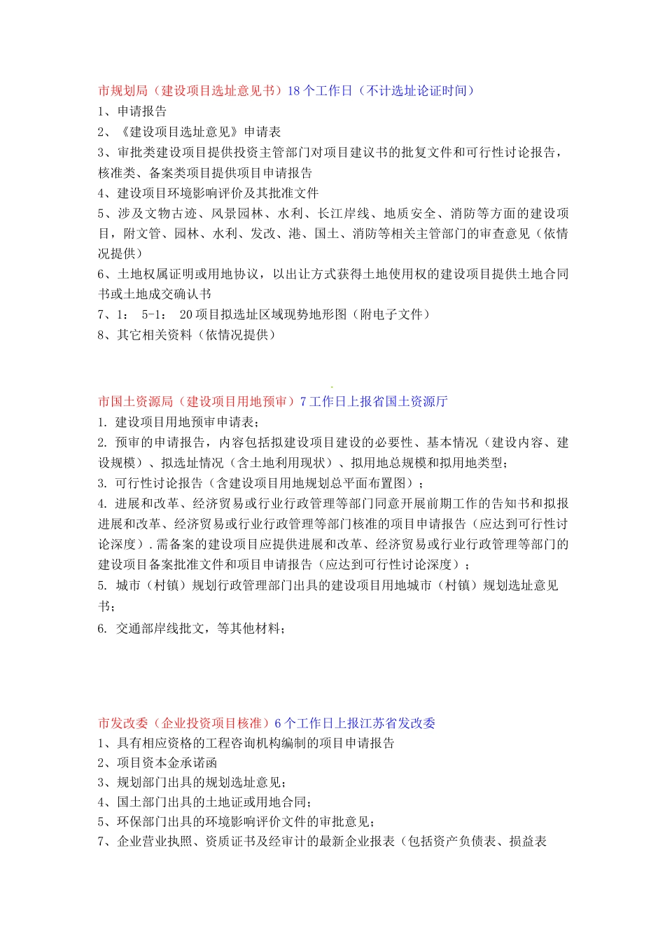 码头建设报批程序_第3页