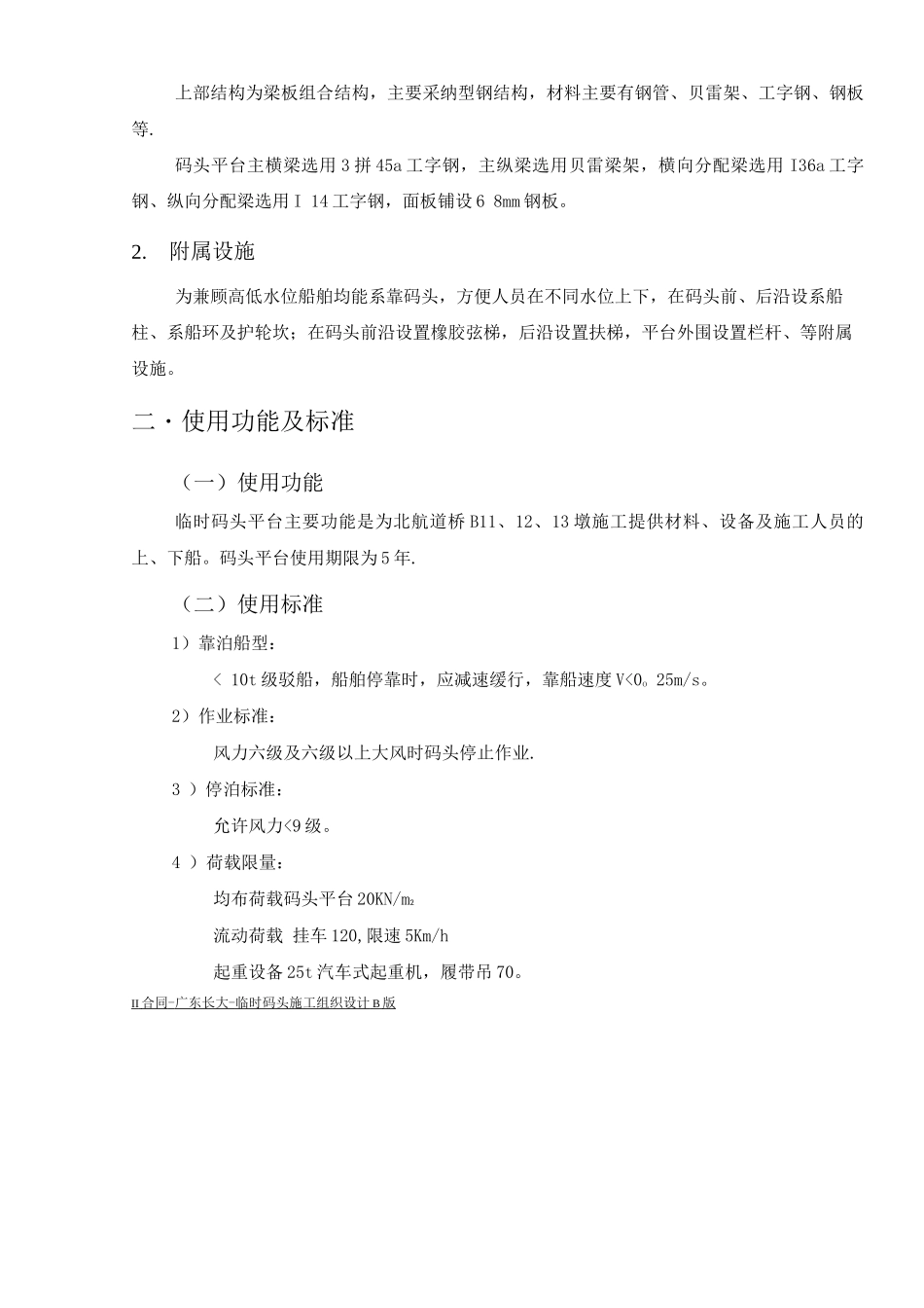 码头施工方案_第2页