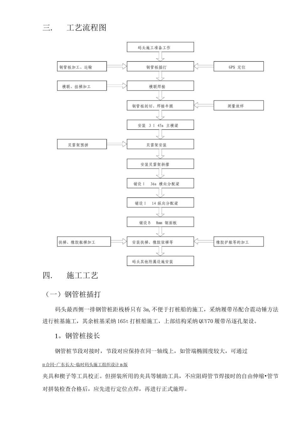 码头施工方案_第3页