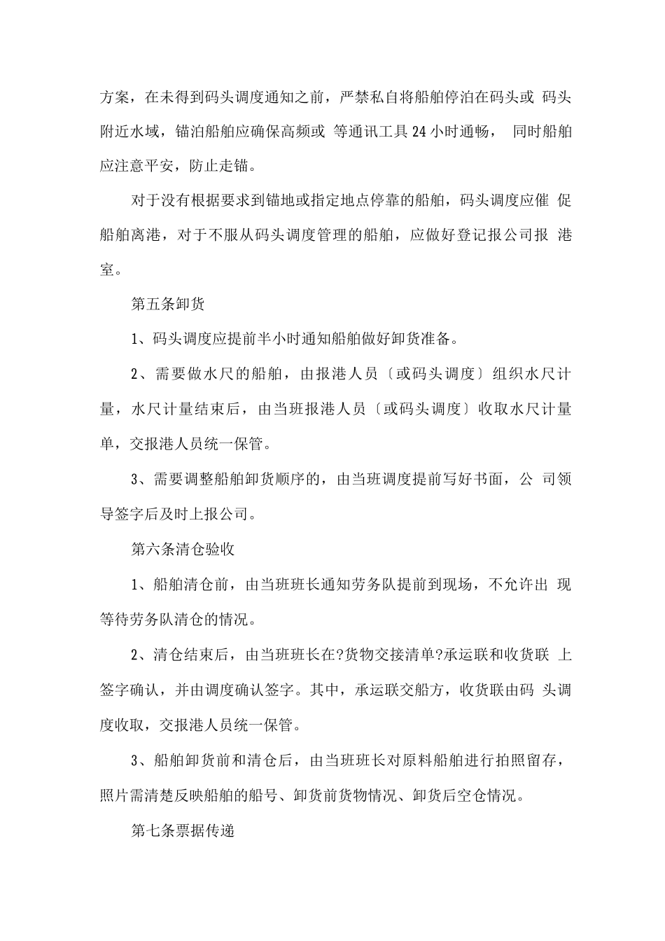 码头装卸管理暂行办法_第2页