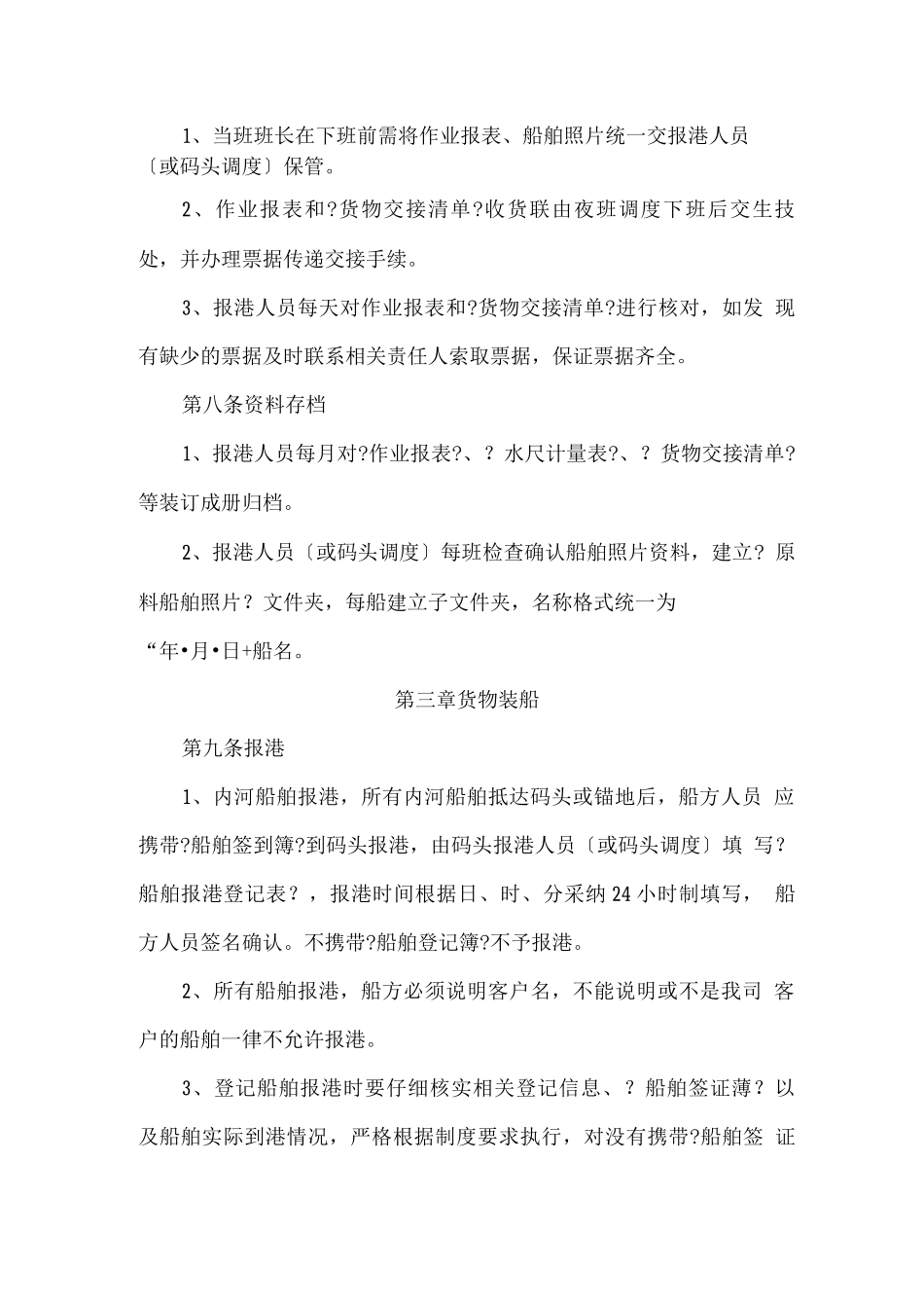 码头装卸管理暂行办法_第3页