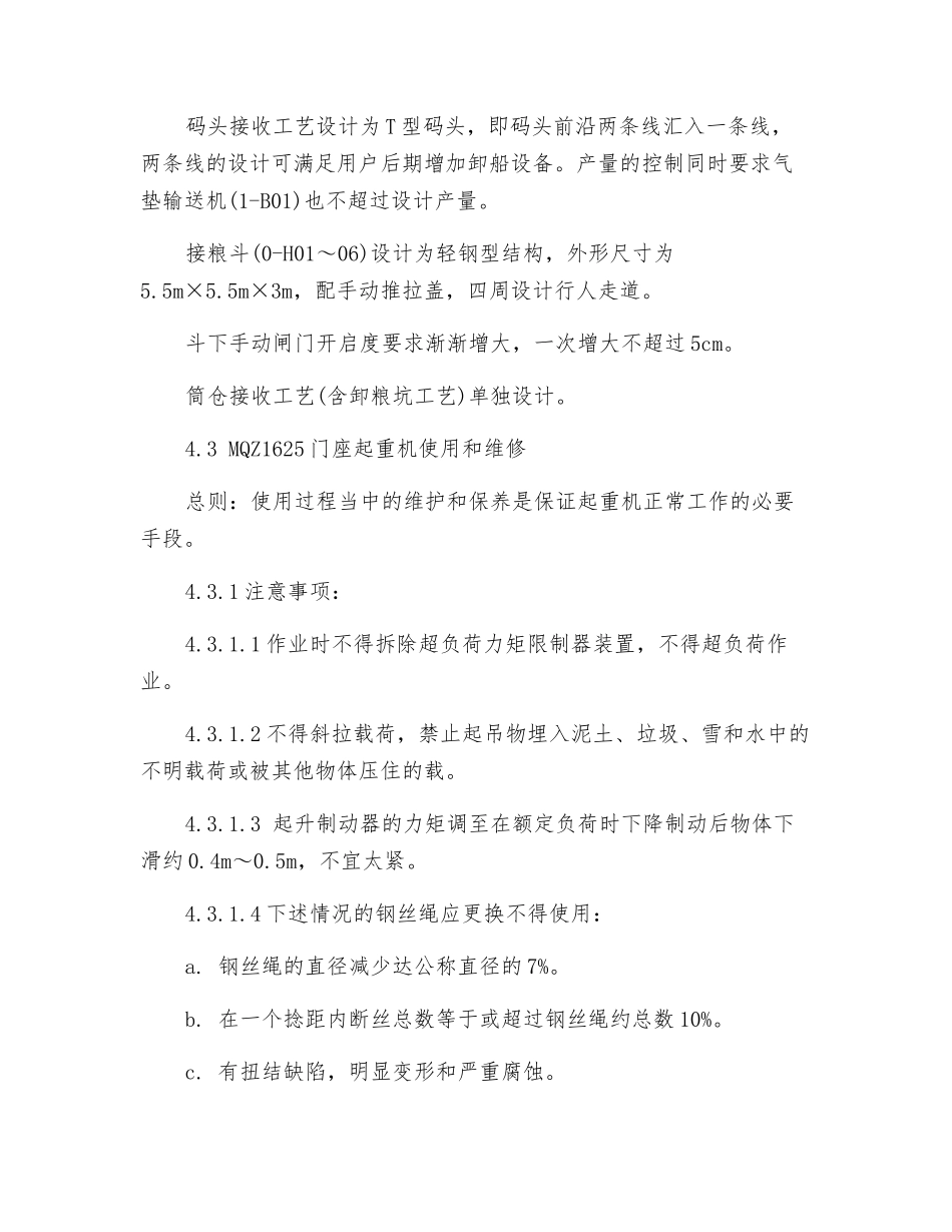 码头管理操作规程与备品备件安全库存管理_第2页