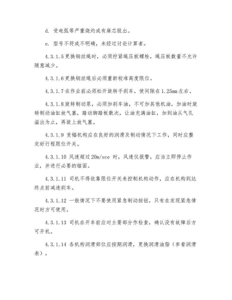 码头管理操作规程与备品备件安全库存管理_第3页