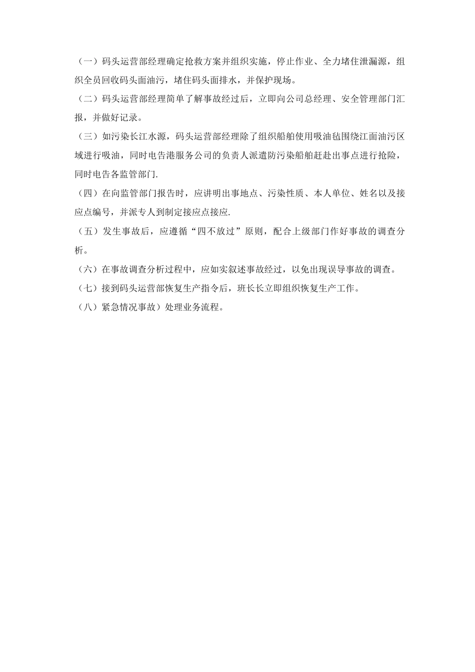 码头防污染应急预案_第2页