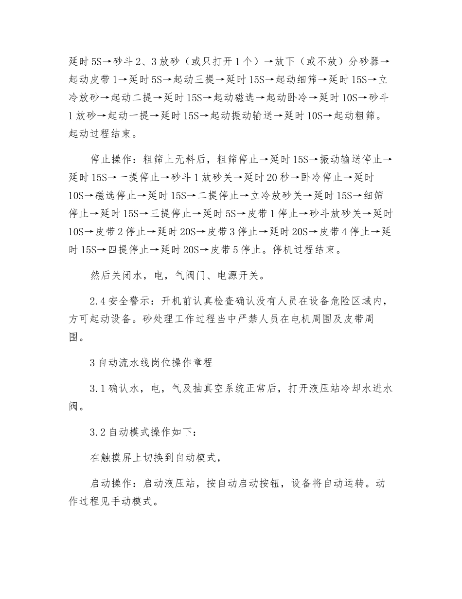 砂处理线岗位操作规程_第2页