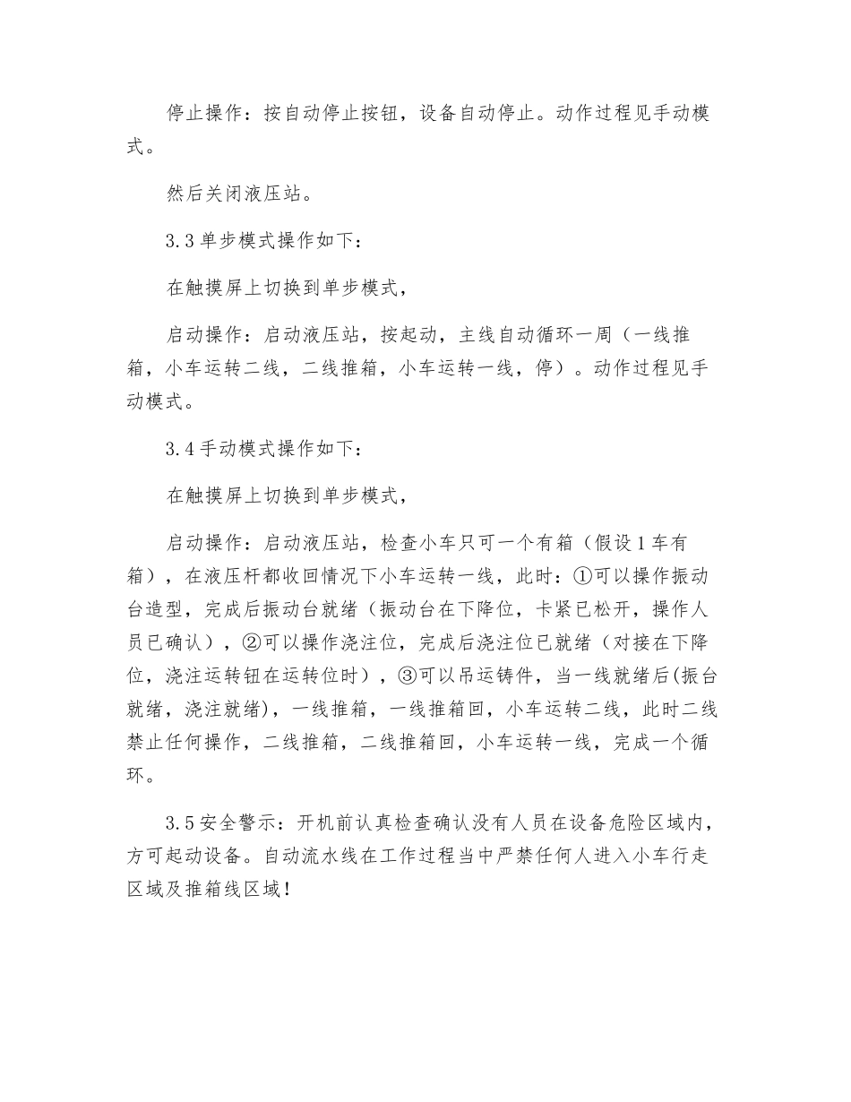 砂处理线岗位操作规程_第3页