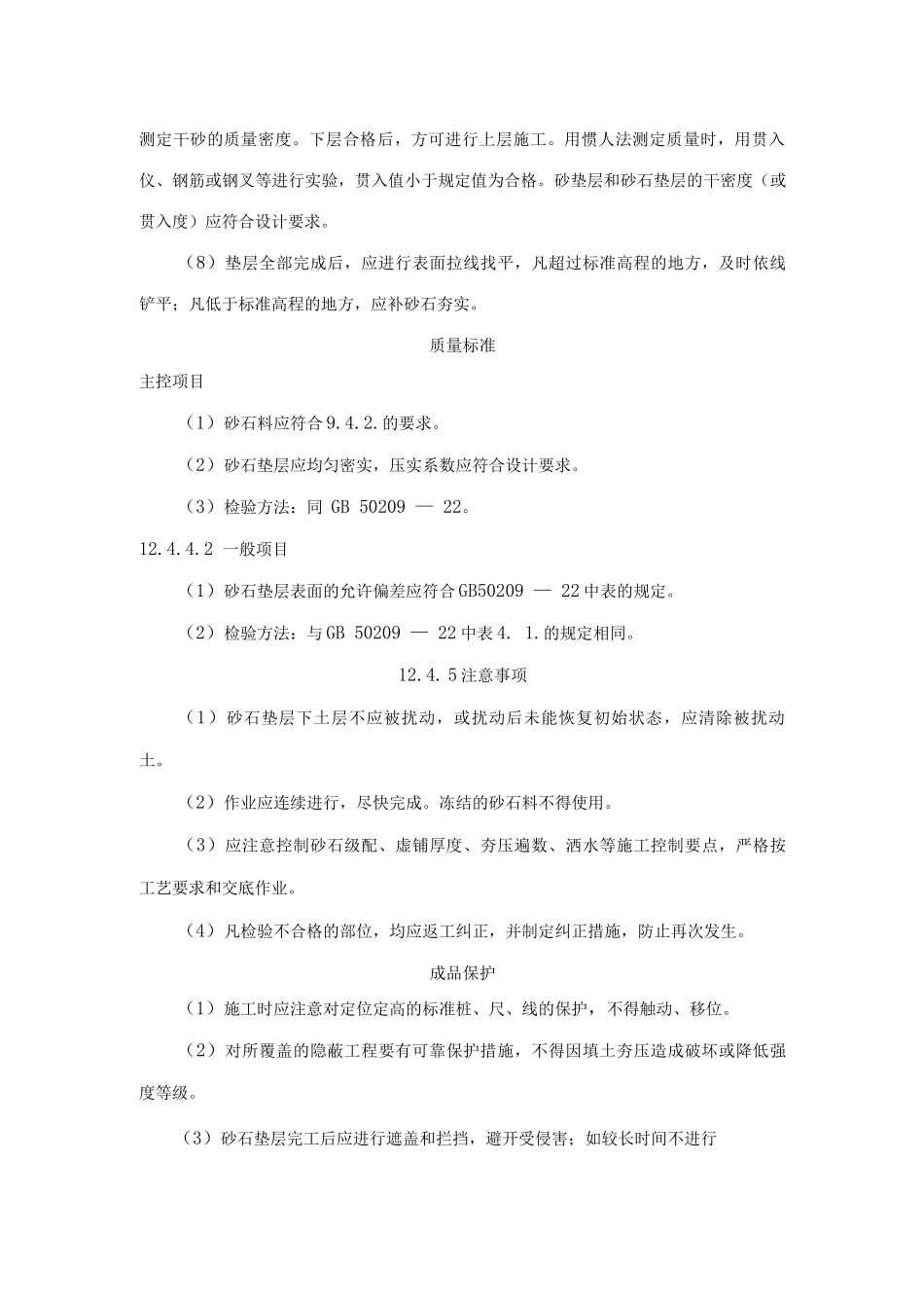 砂垫层和砂石垫层施工工艺标准_第3页