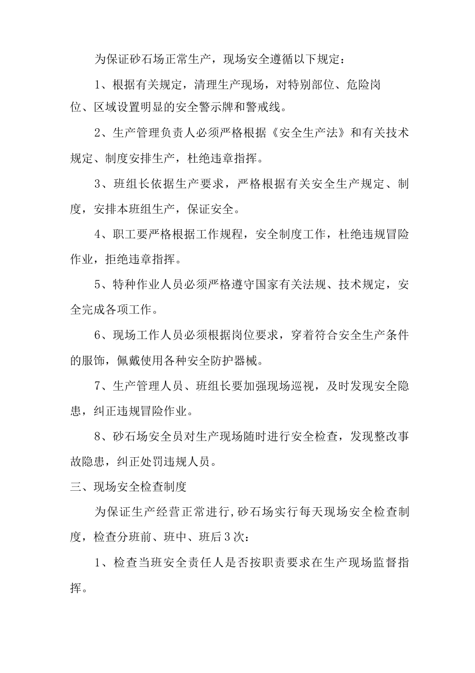 砂场管理制度_第2页