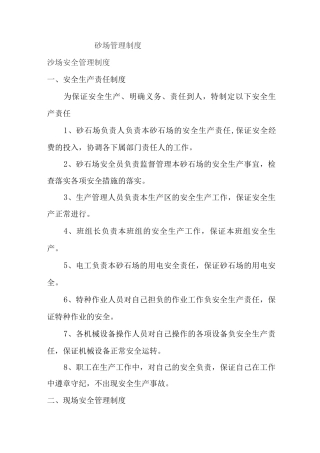砂场管理制度