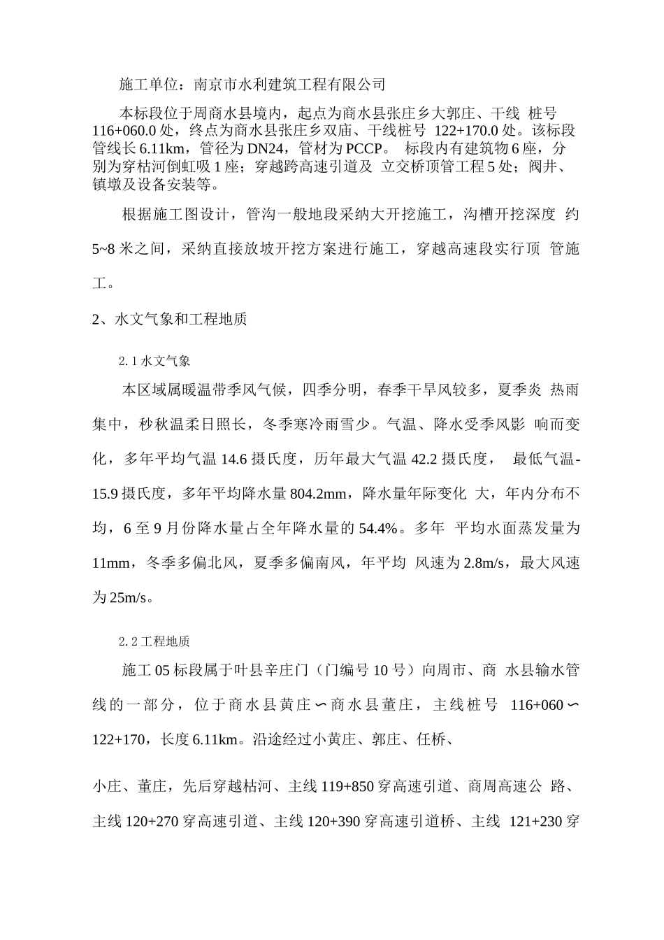 砂垫层施工方案2_第3页