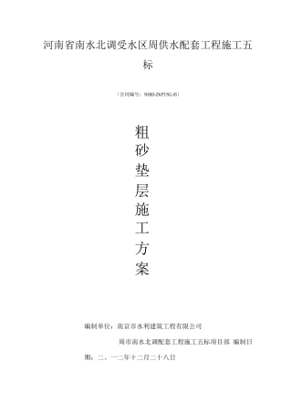 砂垫层施工方案2