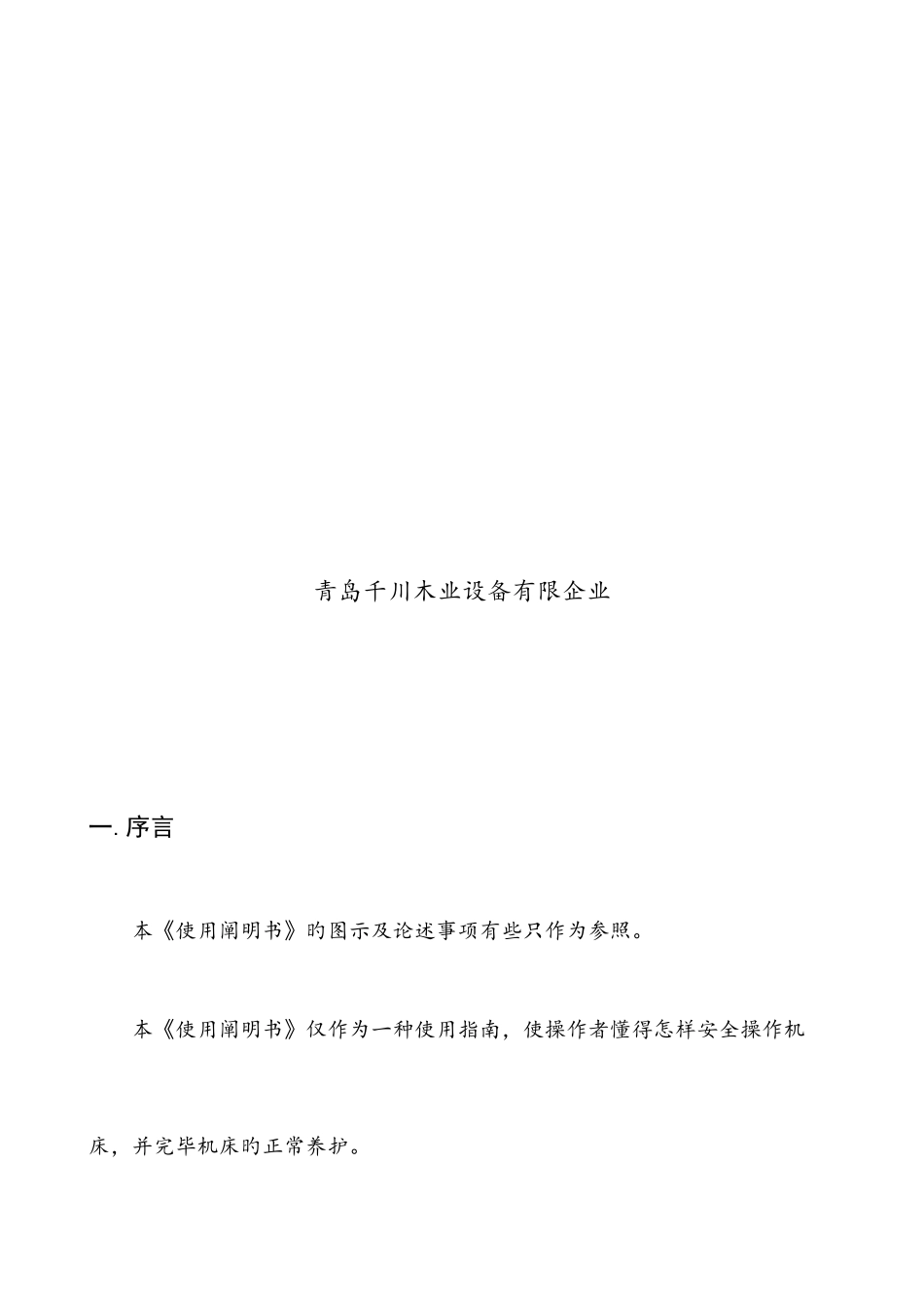 砂光机说明书_第2页