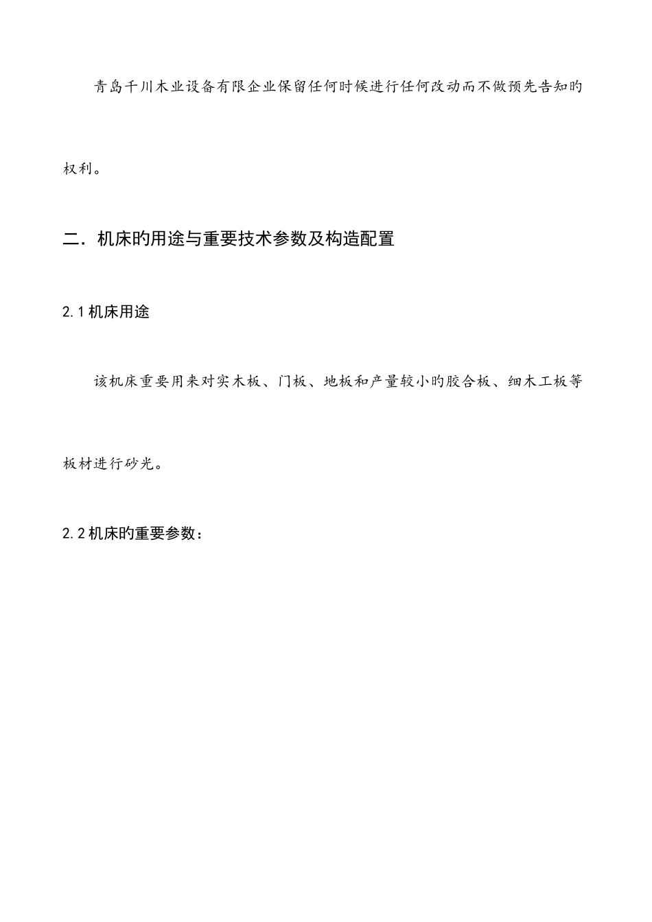 砂光机说明书_第3页