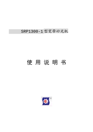 砂光机说明书