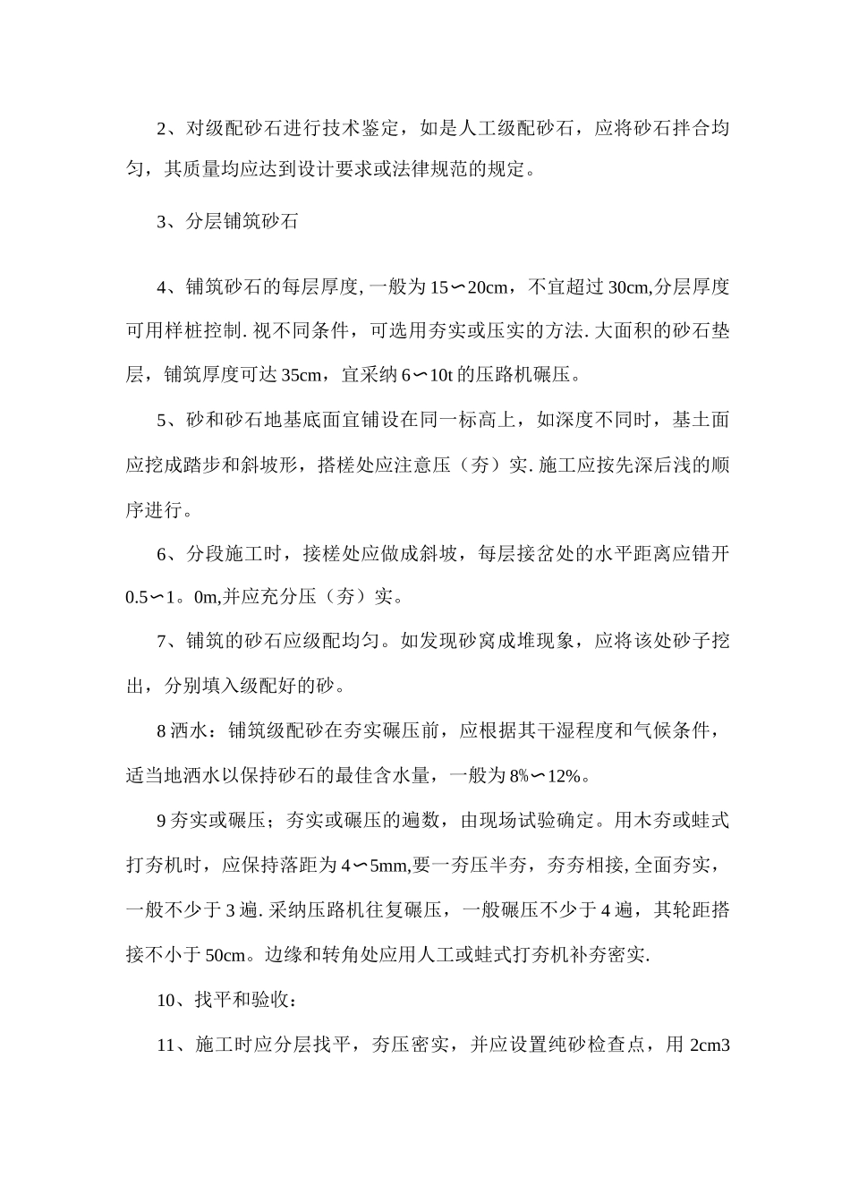 砂垫层施工方案_第2页