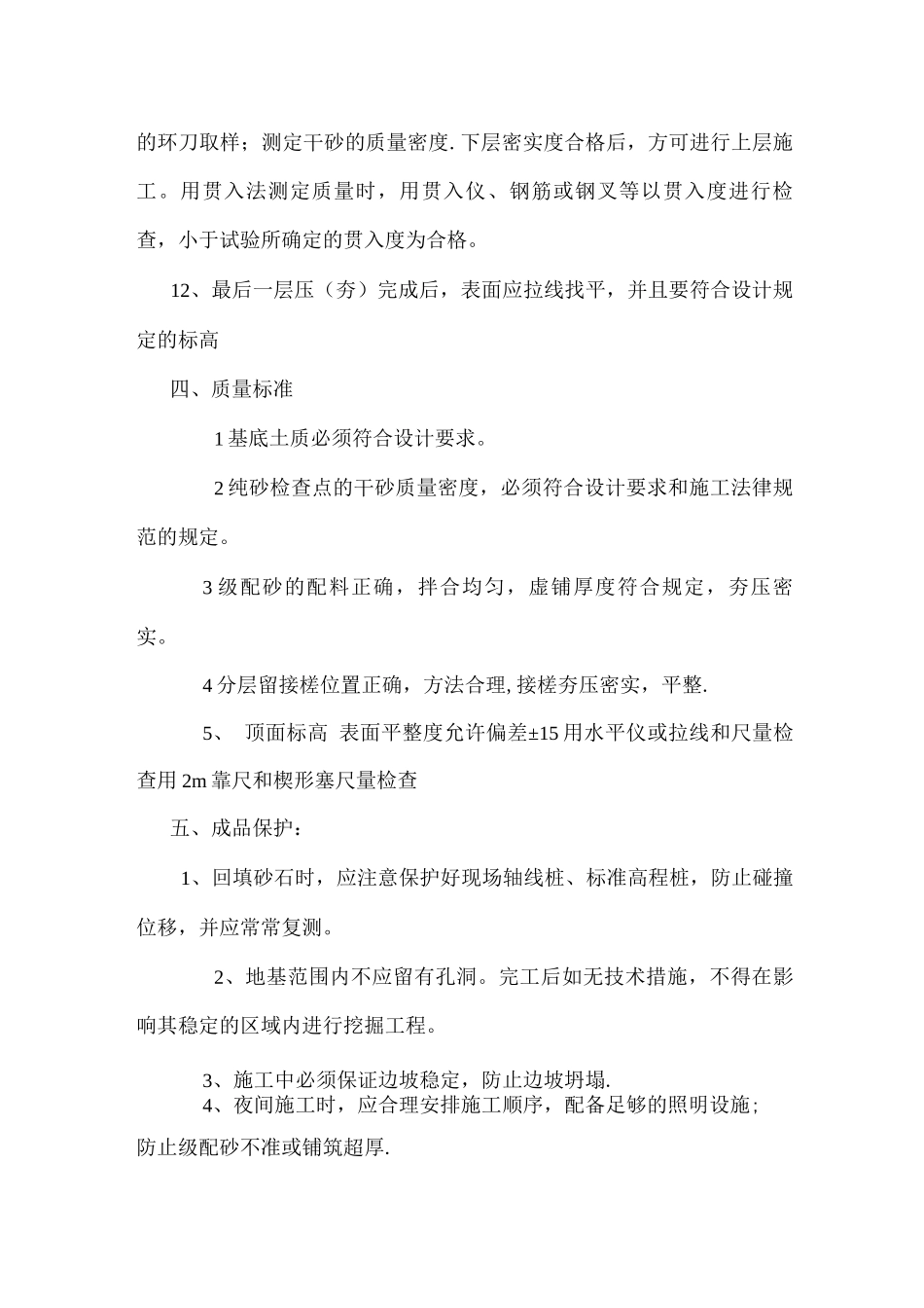 砂垫层施工方案_第3页