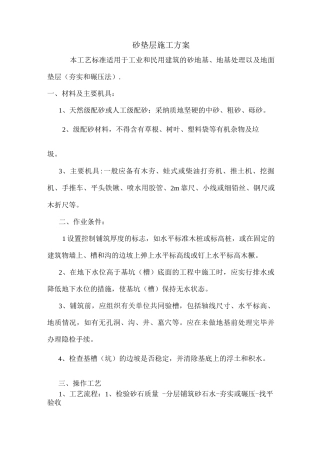 砂垫层施工方案