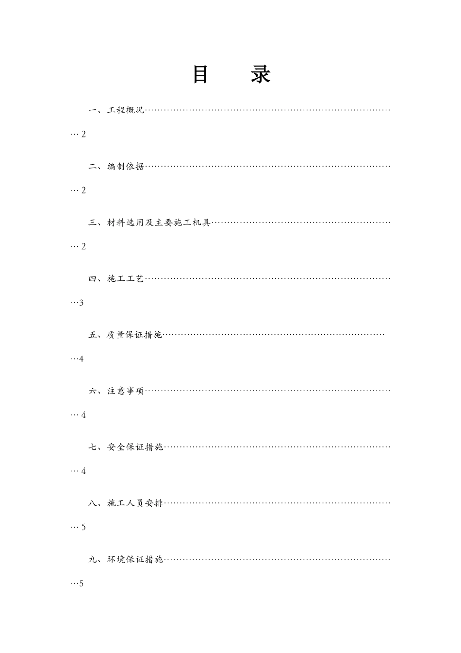砂夹石施工方案_第1页