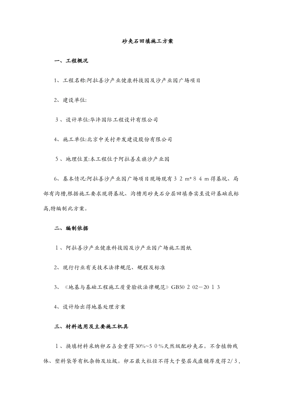 砂夹石施工方案_第2页