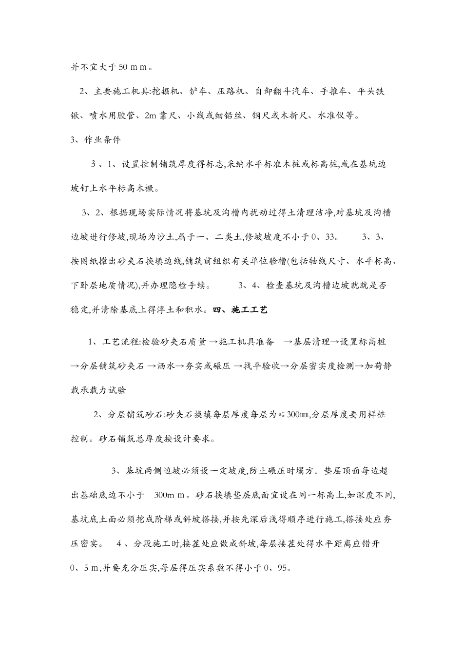 砂夹石施工方案_第3页