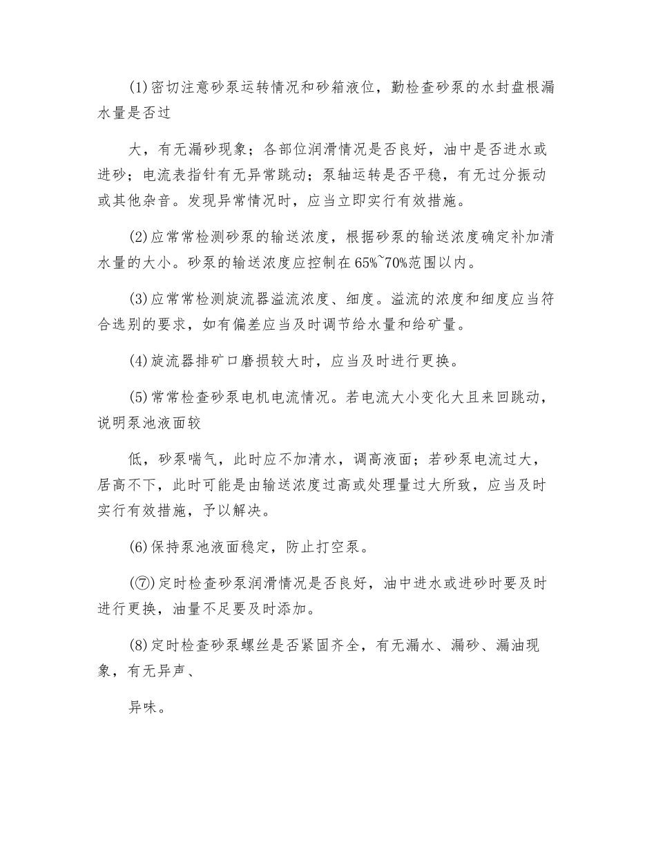 砂泵一旋流器岗位操作规程_第3页