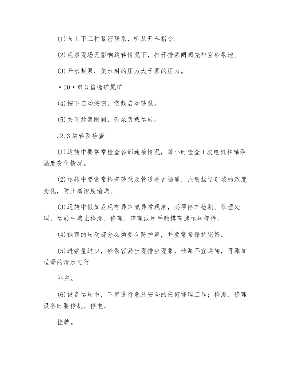 砂泵岗位操作规程_第2页