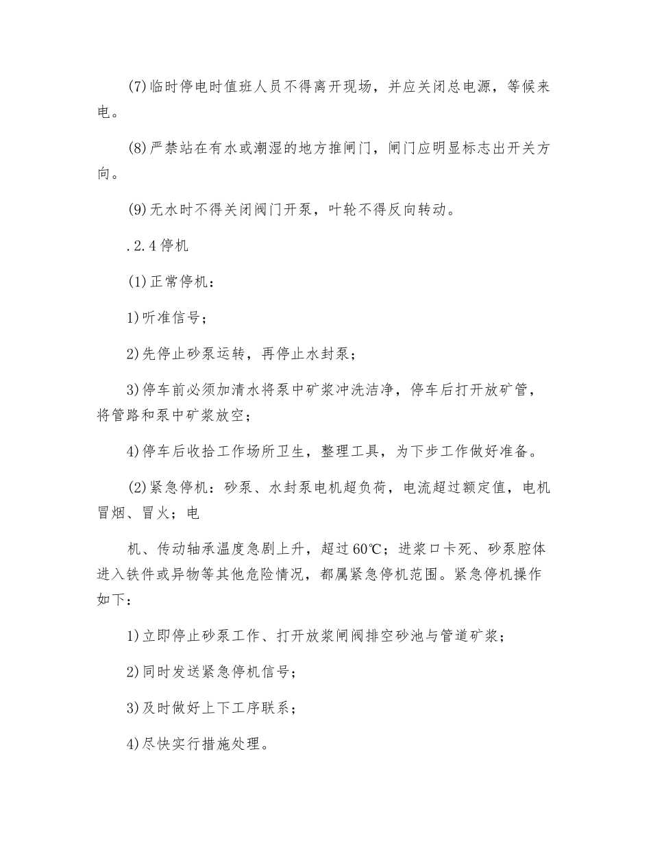 砂泵岗位操作规程_第3页