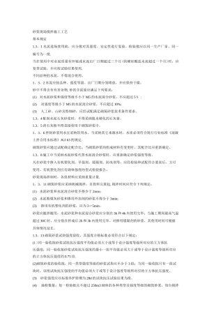 砂浆现场搅拌施工工艺