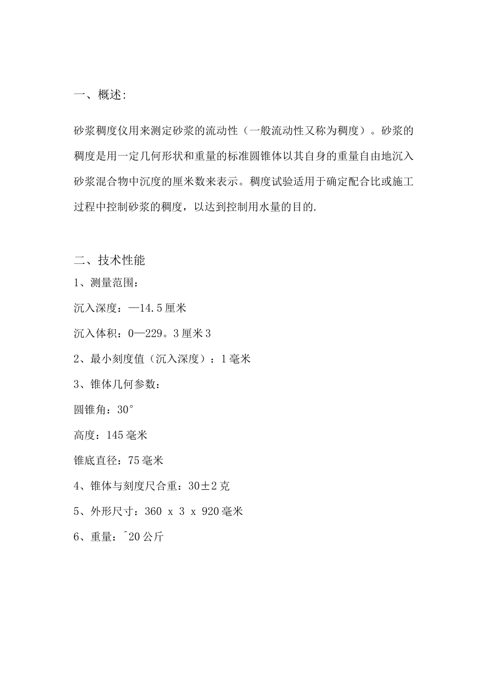 砂浆稠度仪使用说明书_第2页