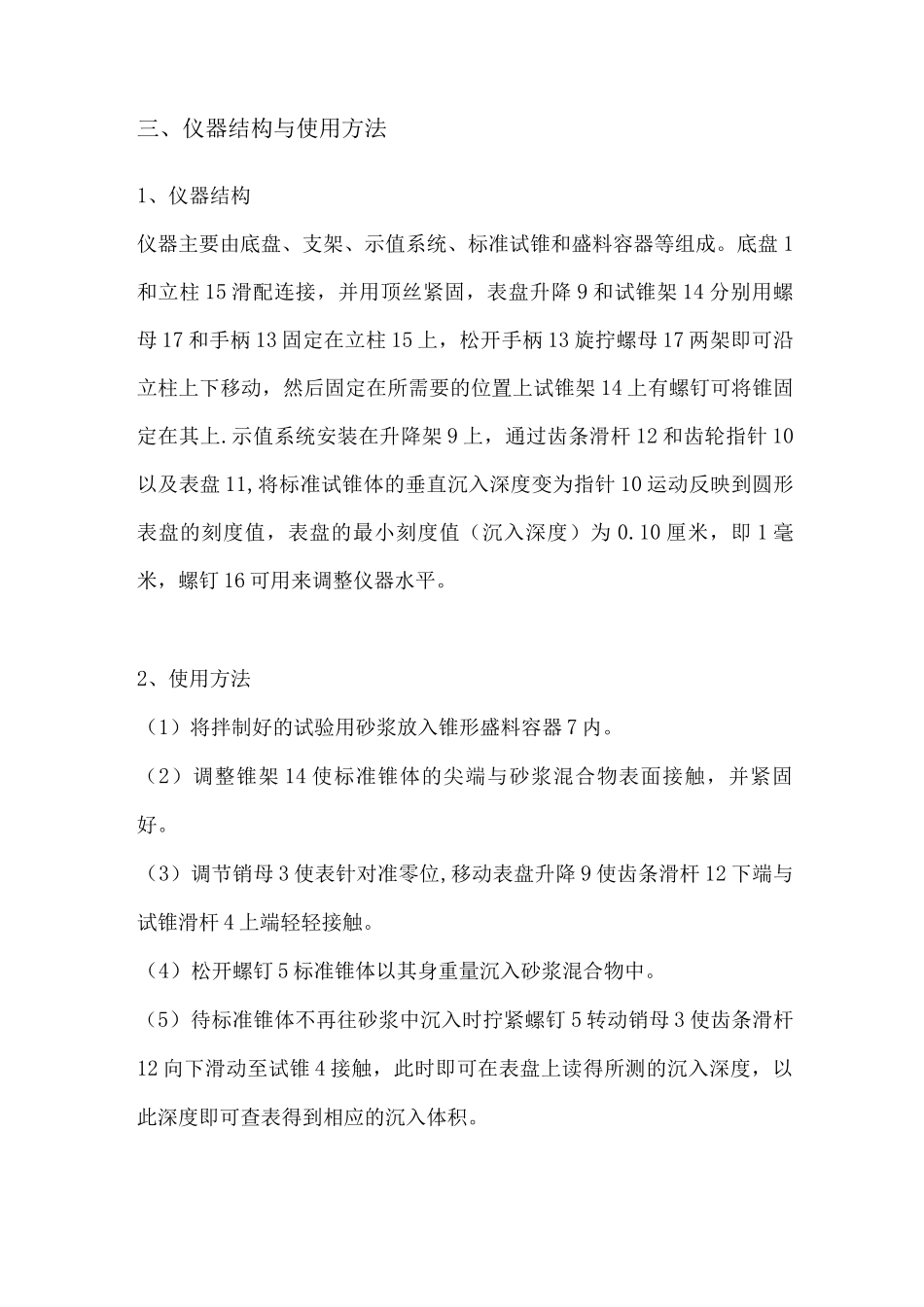 砂浆稠度仪使用说明书_第3页