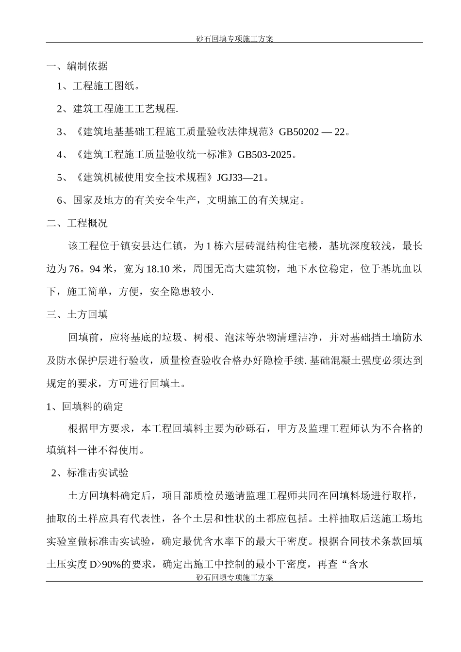 砂石回填专项施工方案_第3页