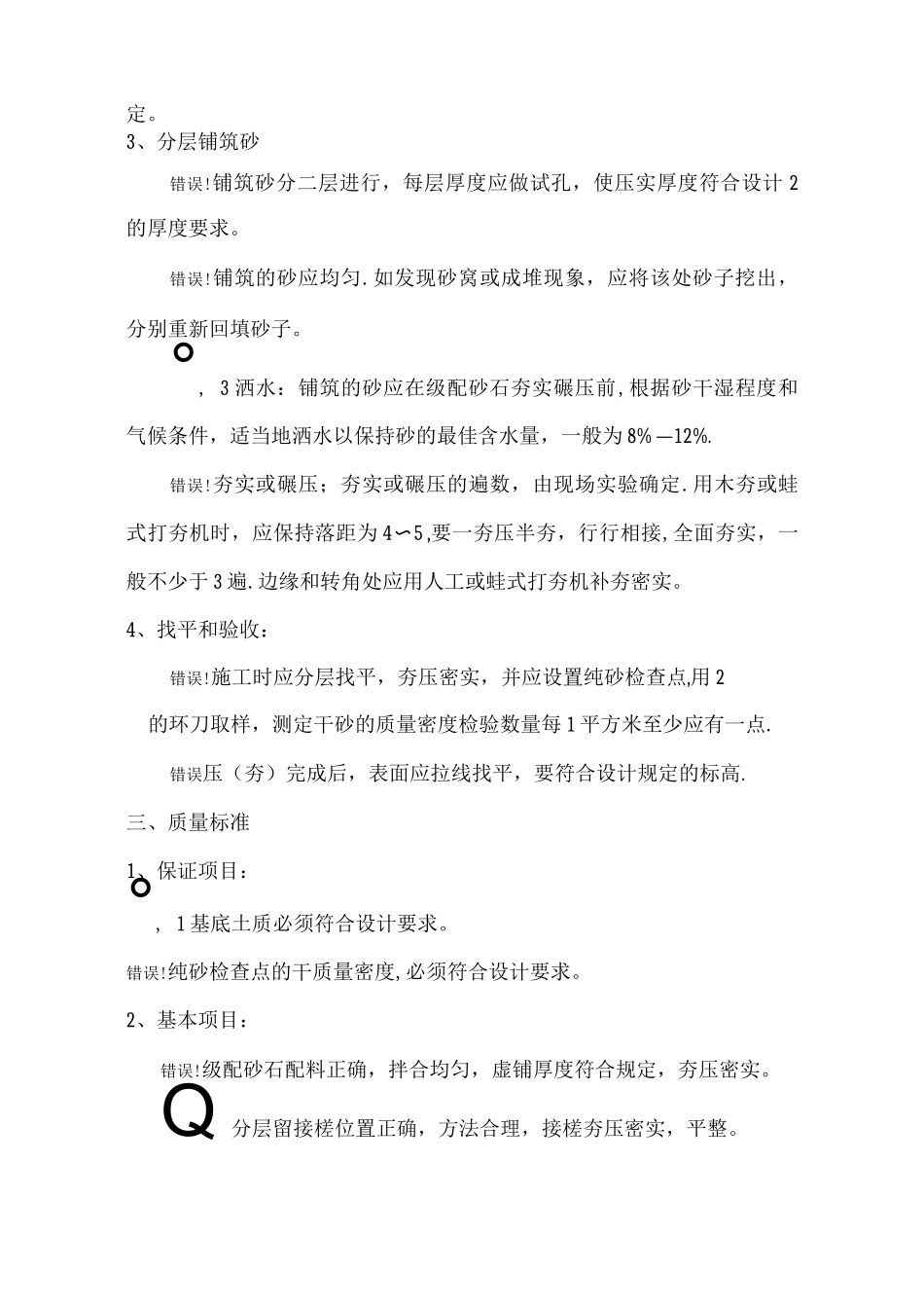 砂石回填施工方案_第2页
