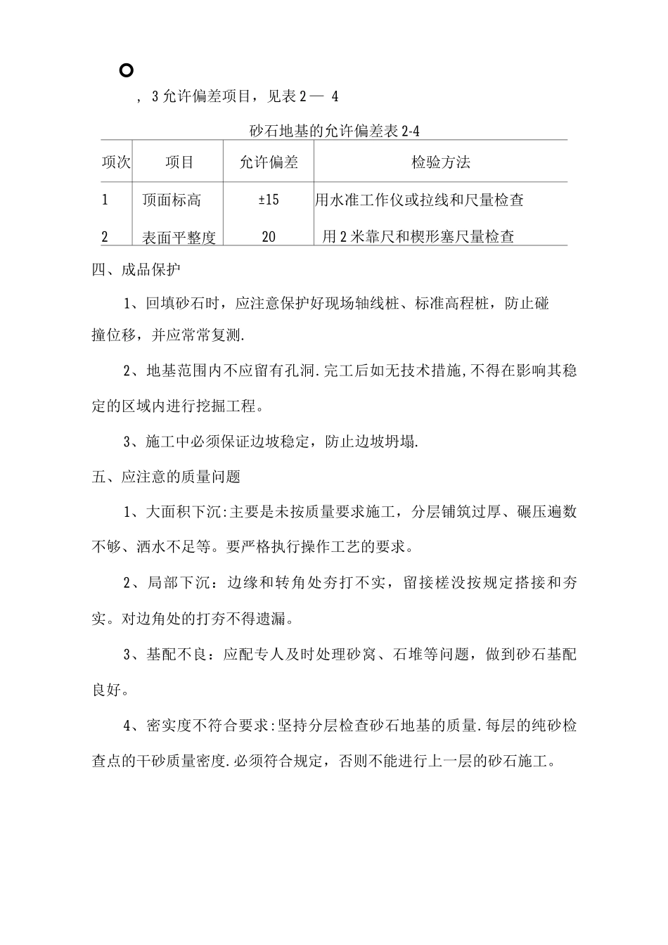 砂石回填施工方案_第3页