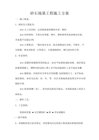 砂石回填施工方案