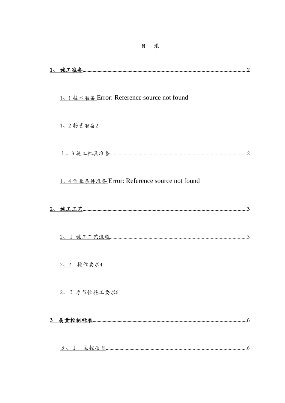 砂石垫层施工方案_第2页