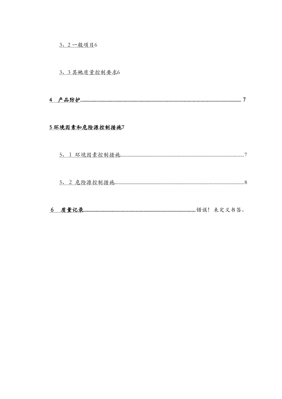 砂石垫层施工方案_第3页
