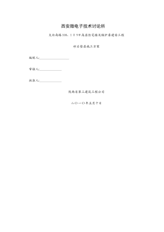 砂石垫层施工方案