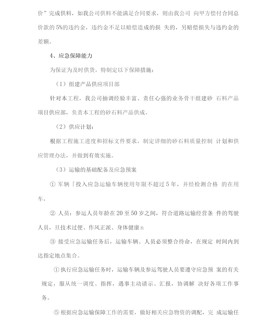 砂石料供应、运输、售后服务方案2_第2页