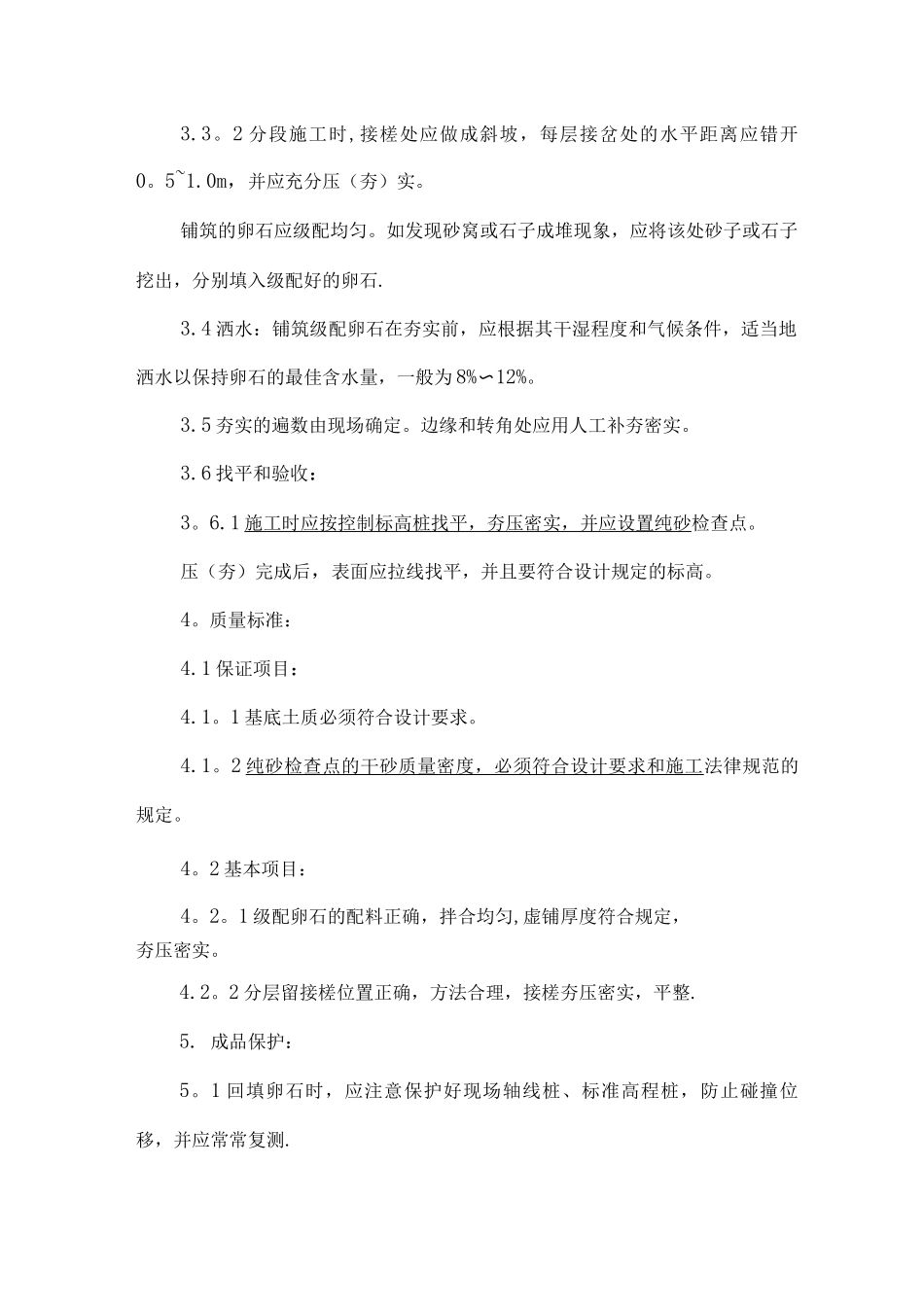 砂石垫层施工工艺_第2页