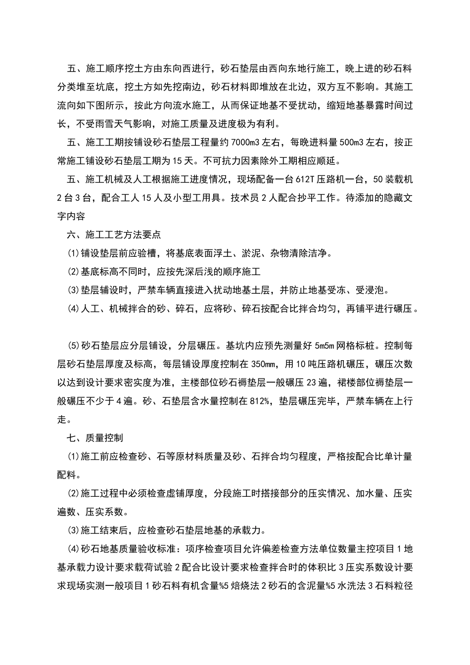 砂石垫层施工方案-2_第2页