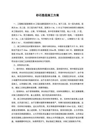 砂石垫层施工方案-2